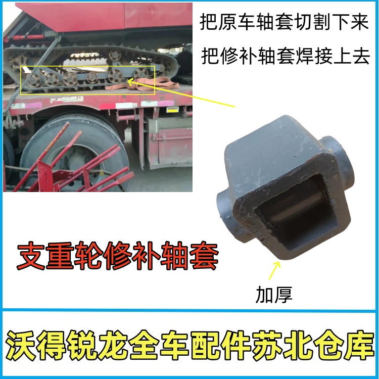 沃得锐龙收割机配件支重轮轴修补轴套一体轴套升级版尊享版旗舰版