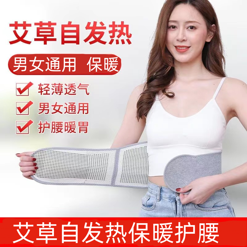 【新疆西藏包邮】保暖护腰艾草点阵自发热护腰柔软亲肤驱寒保暖护肚