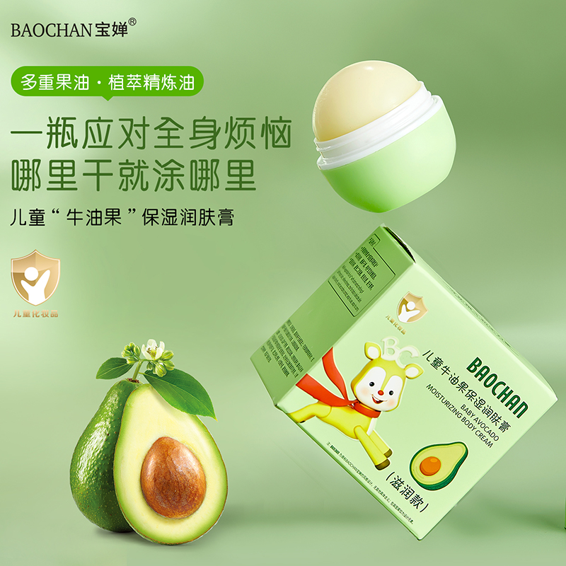 BAOCHAN宝婵儿童牛油果保湿润肤膏舒缓保湿防干裂宝宝霜秋冬必备