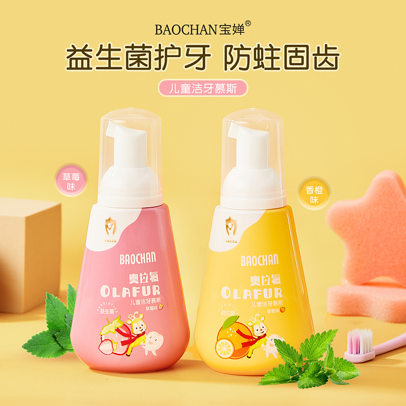 BAOCHAN宝婵奥拉氟儿童洁牙慕斯泡沫2-12岁含氟防蛀非膏体水果味
