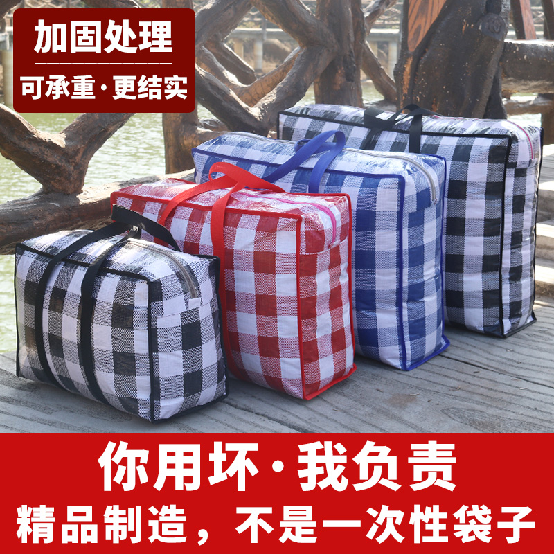 搬家袋子防潮整理袋行李袋打包袋收纳袋蛇皮袋结实红白蓝大容量