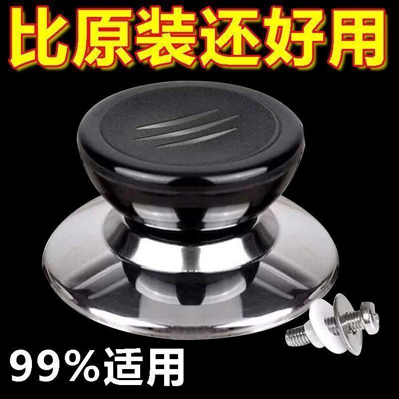 通用锅盖把手防烫提手配件炒锅蒸锅玻璃锅盖锅盖头顶帽顶珠手柄帽