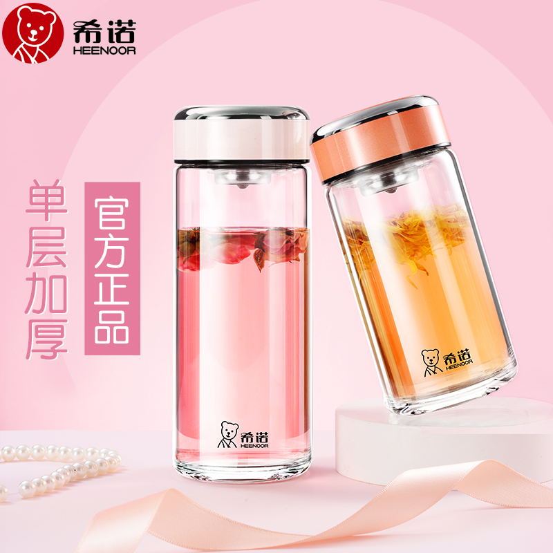 希诺单层玻璃杯官方旗舰店女士网红爆款便携泡茶水杯花茶杯可定制