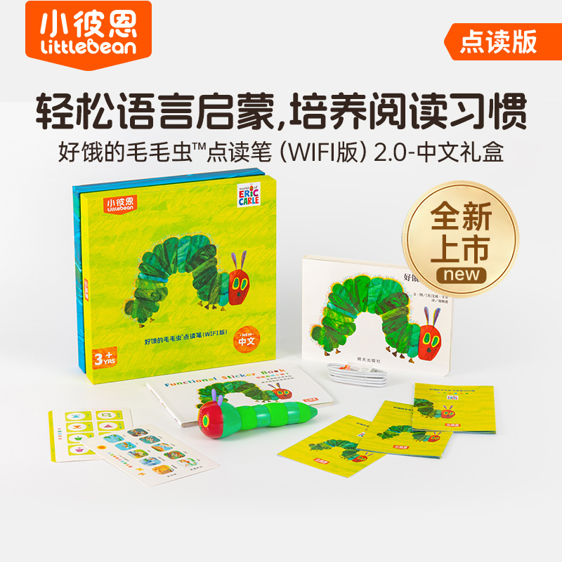 小彼恩  wifi版 毛毛虫点读笔 32G 中文/英文版2.0 规格自选