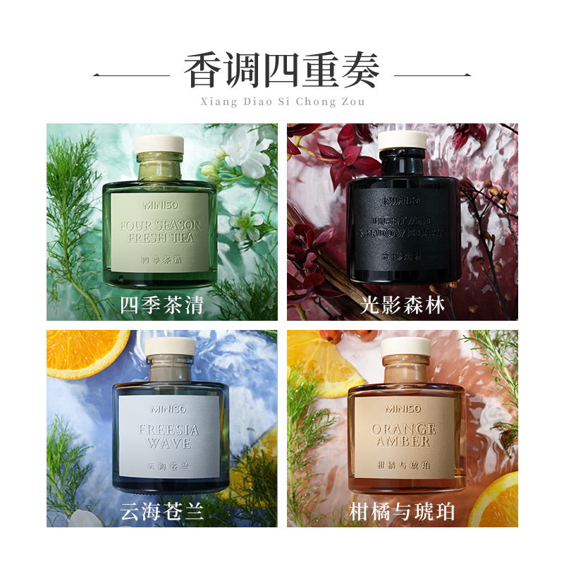 【专属】名创优品四重奏系列无火香薰卧室客厅香薰持久家用好物_XS