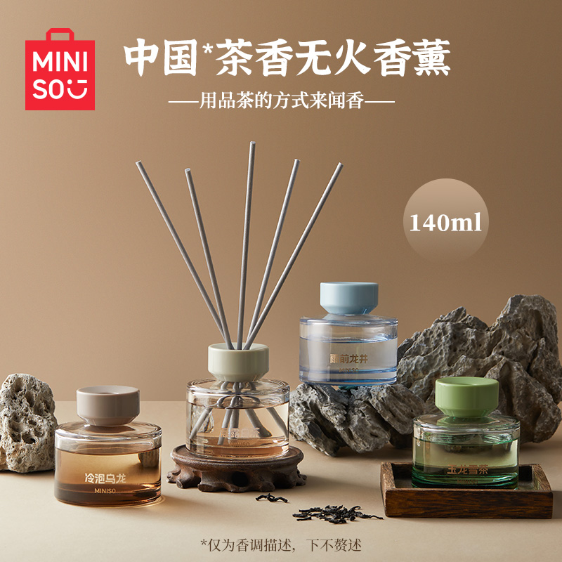 【专属】名创优品中国茶香系列无火香薰天然香氛家用客厅摆件淡香XS