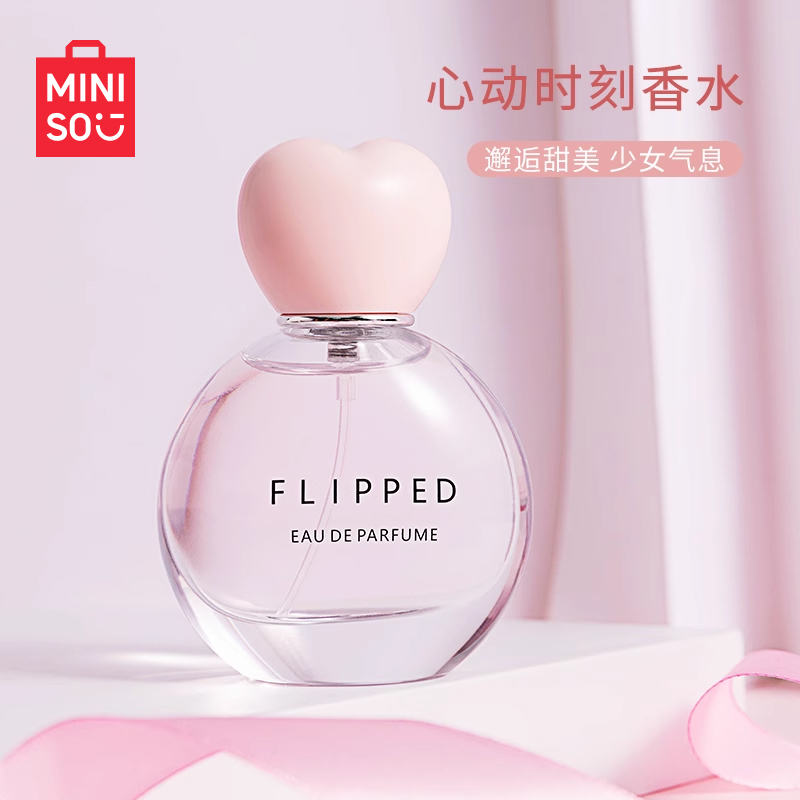 【专属】名创优品心动时刻香水女士花调香水留香俏女孩大师调香XS