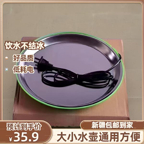 新疆包邮鸽子饮水壶加热恒温器底座防冻加热盘