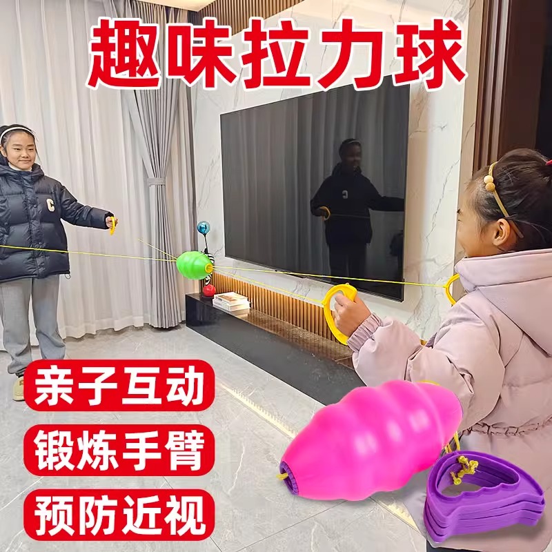 儿童拉力球玩具双人亲子互动室内手拉球幼儿园感统训练器材拉拉球