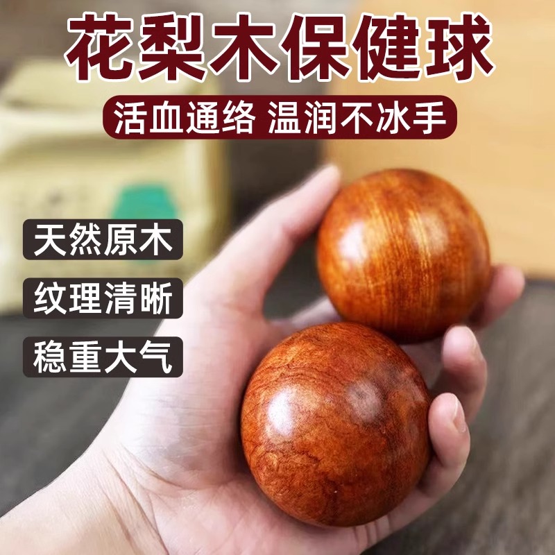 花梨木保健球老年人手把件康复养生球手玩转球解闷神器按摩手球