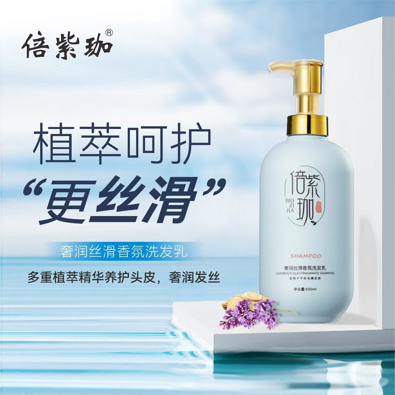 清爽丝滑洗发水-发膜-沐浴乳