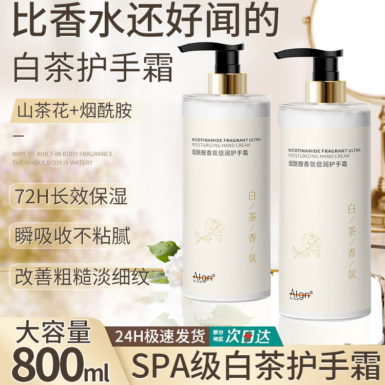 【央妈力荐】山茶花护手霜白茶香保湿滋润防干裂淡化细纹大容量正品