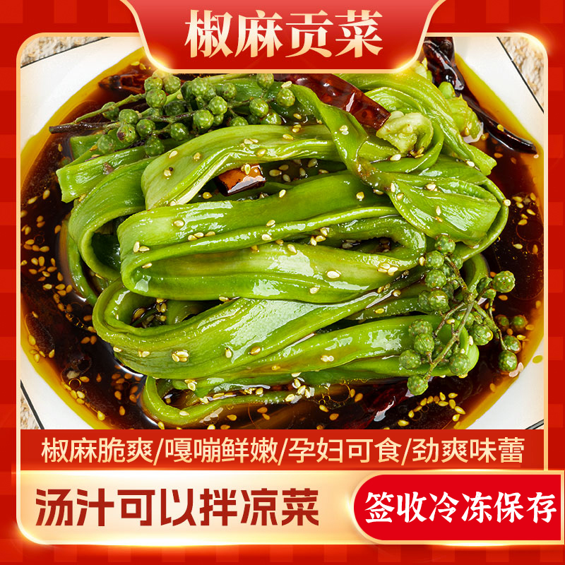 馋可妞【椒麻贡菜】椒麻即食口味罐装椒麻脆爽嘎嘣鲜嫩美味新鲜开胃