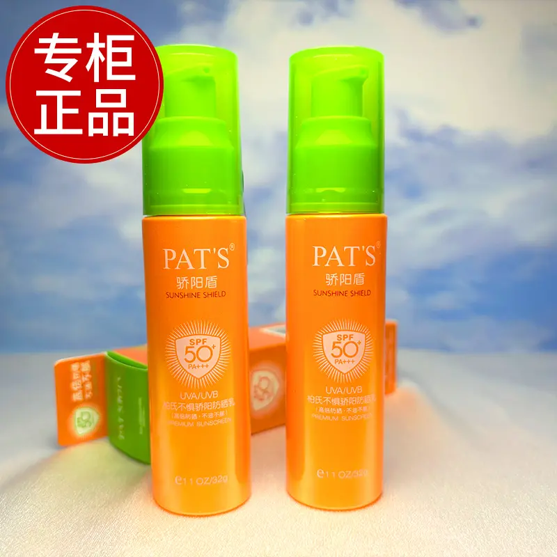 柏氏不惧骄阳盾防晒乳学生官方正品化妆品防晒霜亮肤隔离霜轻薄