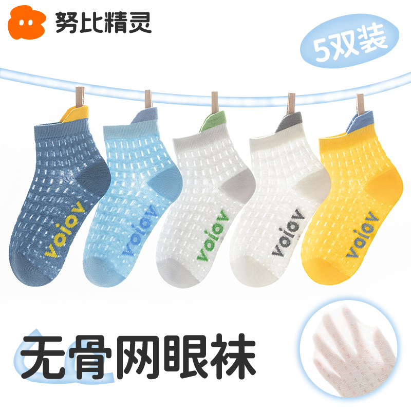 儿童袜子夏季薄款男童夏款网眼透气大童夏天防臭无骨运动吸汗棉袜