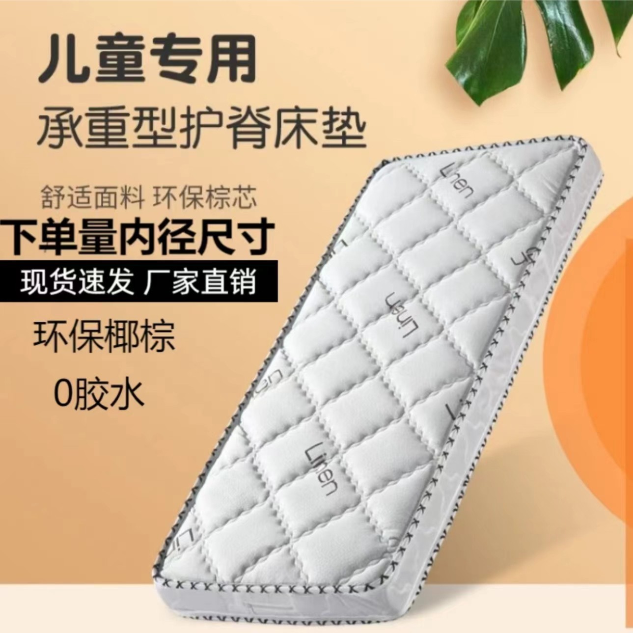 环保椰棕床垫拼接床垫婴儿床床垫儿童学生床垫家用榻榻米偏硬护脊