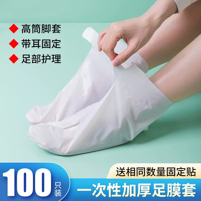 手膜套护理一次性足膜套防干裂保湿手脚通用手膜套胶套脚膜套透明