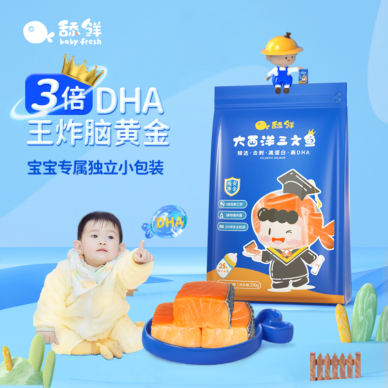 舔鲜大西洋三文鱼可做婴儿辅食无刺带皮新鲜鱼块宝宝可食用独立