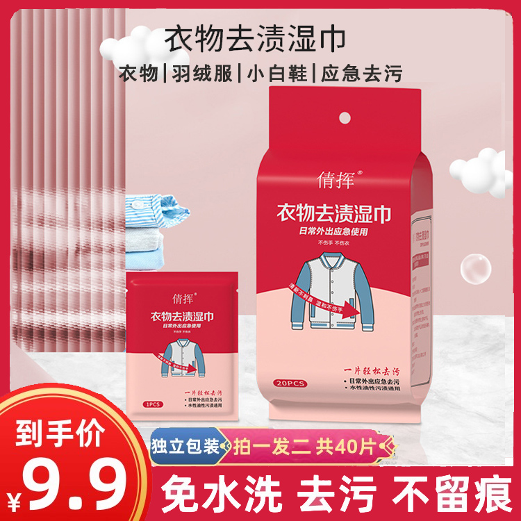 倩挥衣物去渍湿巾擦羽绒服清洁强力去污免水洗不留痕独立包装便携
