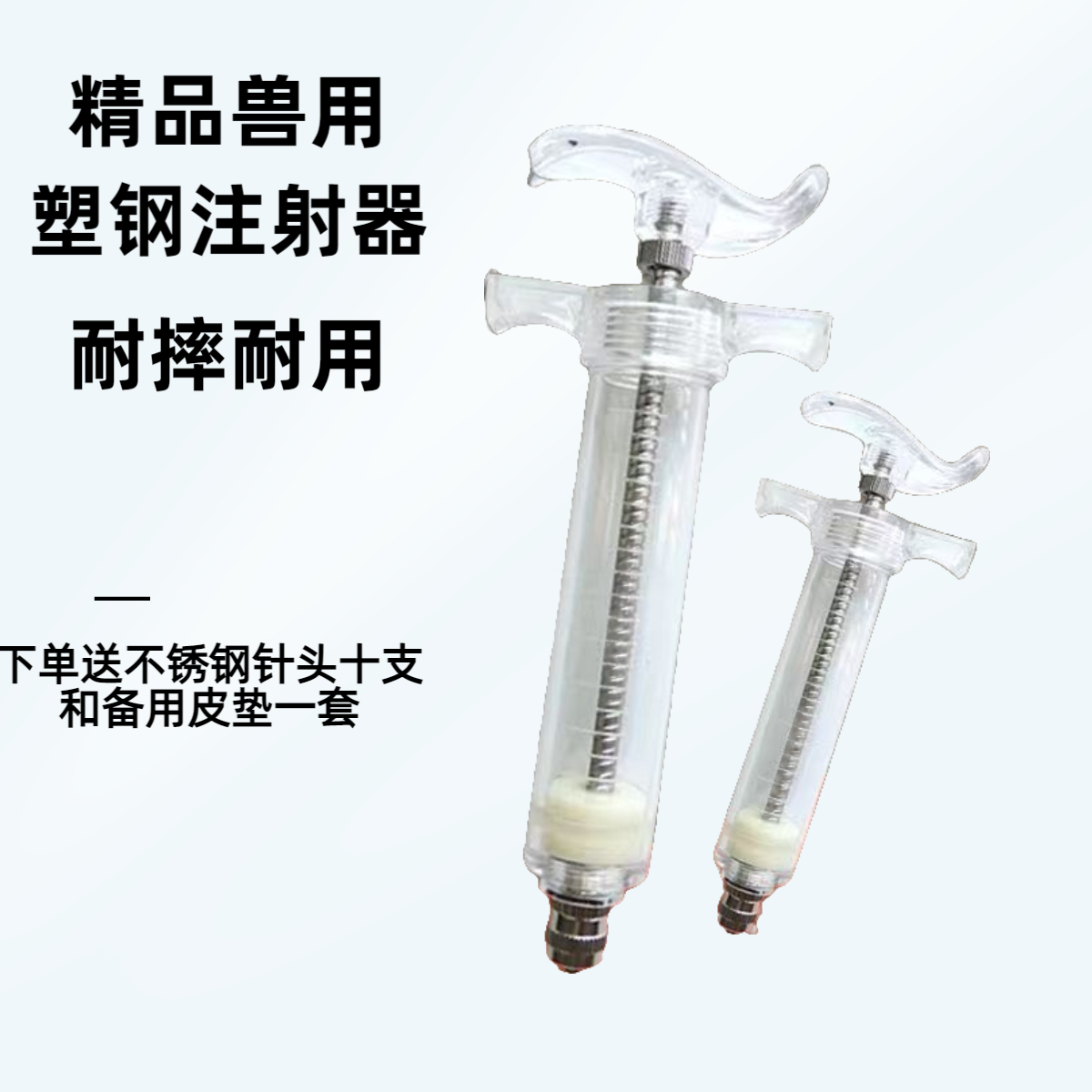 猪牛羊兽用塑钢注射器狗猫宠物打针养殖场铜头塑钢针筒精品塑钢