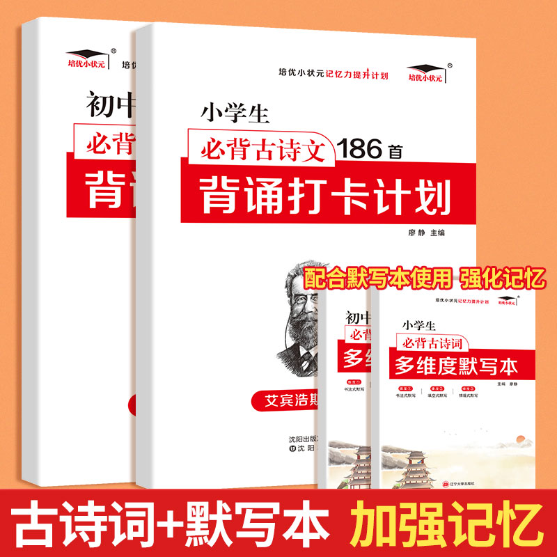【培优】小学初中必背古诗文文言文背诵打卡计划艾宾浩斯记忆法