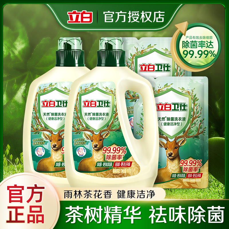【山茶花香】立白卫仕除菌洗衣液花植柔护洗衣液深层去污留香家庭装