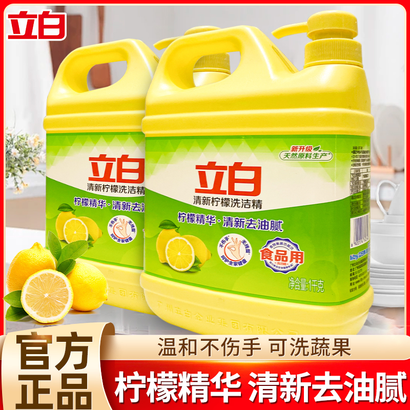 立白柠檬洗洁精冷水清新去油洗洁精家用洗涤剂厨房大桶装洗碗精
