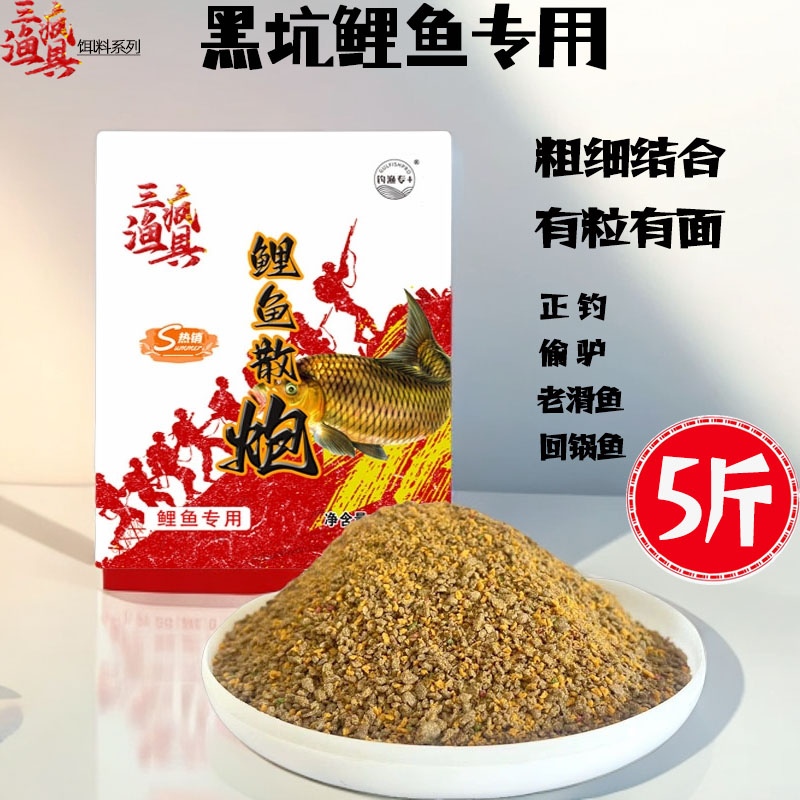 热销鲤鱼优质无烟散炮秘制综合原味立体雾化快速诱食配方通用鱼饵