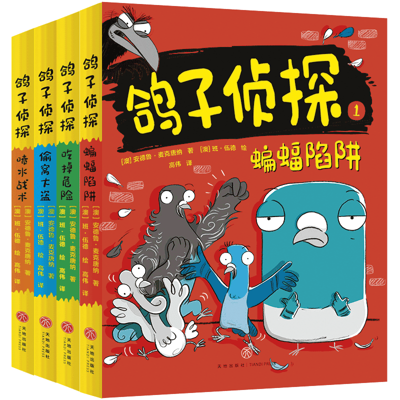 【新华书店】鸽子侦探（全4册）
