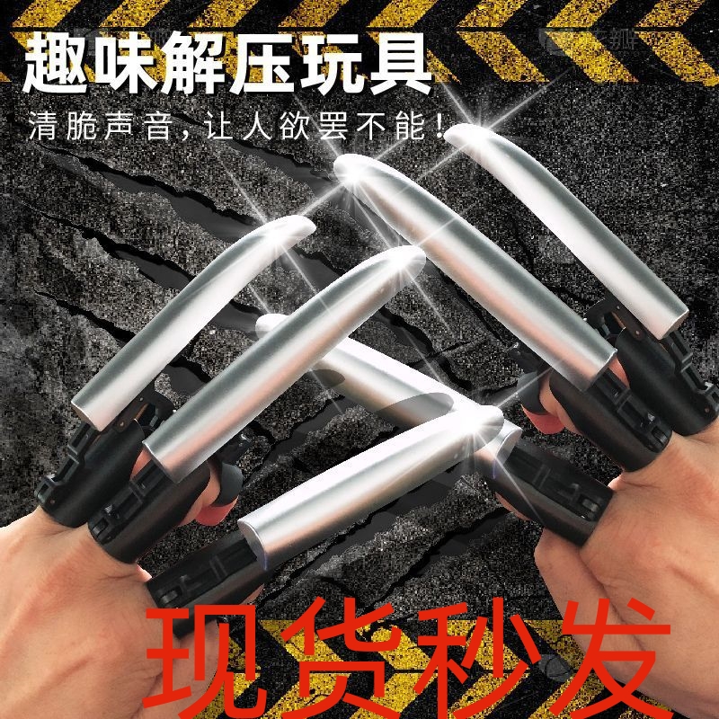 聪慧脑瓜金刚狼爪手指变形创意解压玩具伸缩抓折叠指尖模型萝卜刀