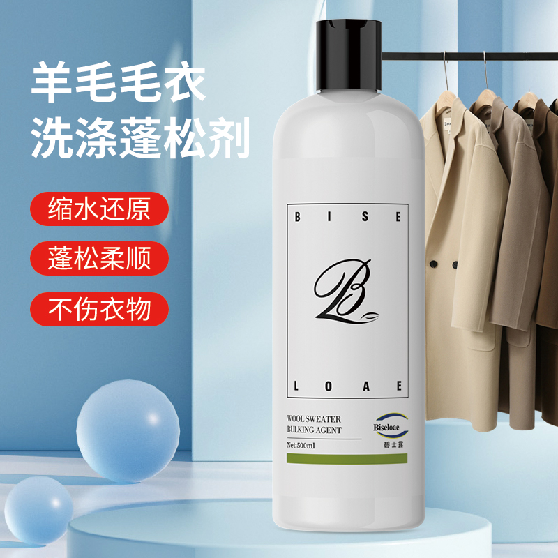 羊毛蓬松剂高档毛衣羊绒衫专用还原放大修复变形衣物柔顺剂防缩水