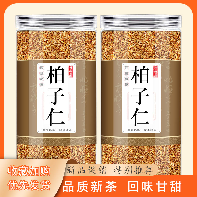 柏子仁中药材正品泡煮水喝代茶饮去壳柏籽仁新鲜干货养生原料加和