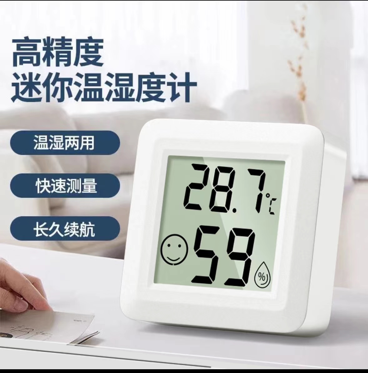 【专享特惠】现代简约迷你电子温湿度计家居数字显示温湿度计