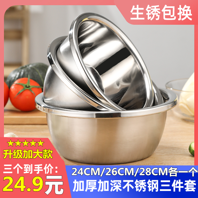 【升级加大款】不锈钢盆三件套盆加厚加深洗菜盆沙拉盆打蛋盆圆形