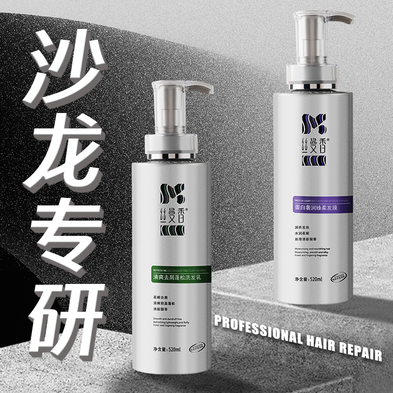 【源头工厂】丝曼香清爽去屑蓬松洗发乳+蛋白奢润臻柔发膜001