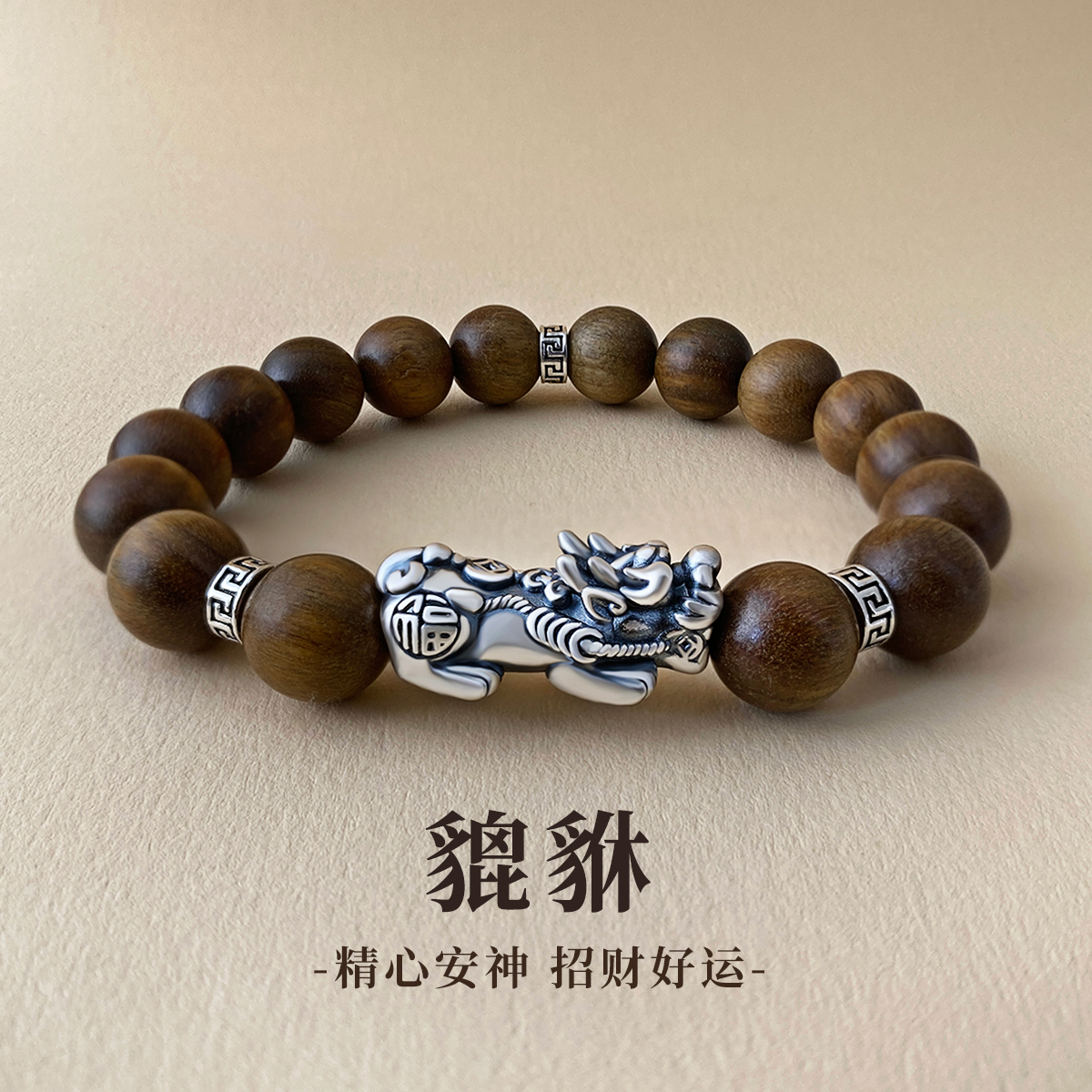 足银木质手链 999纯银貔貅手链男款高级感珠子手串圣诞礼物送男友