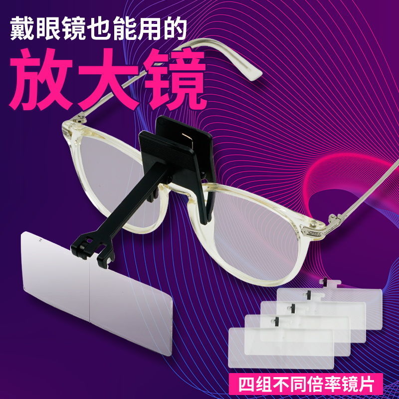 思多美头戴放大镜眼夹镜式老人阅读高清看手机维修表用便携式8510