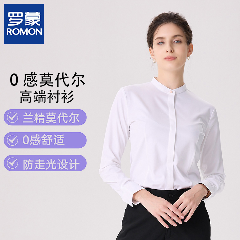 罗蒙立领白衬衫女长袖上衣职业春季气质工装工作服珍珠扣蓝色白色