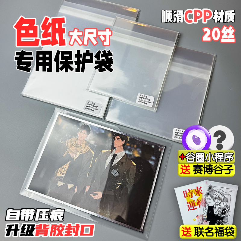 正飞色纸大尺寸防水自粘包装袋膜保护套收纳A5B高透丝滑CPP20丝