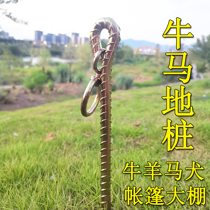 栓牛地钉地桩钉栓马桩栓狗栓犬地钉帐篷钉牛用地钉栓牛羊钉栓牛桩
