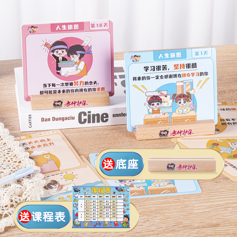 【人生旅图】学生33张记录励志手卡加厚正能量卡通摆件激励礼物优质