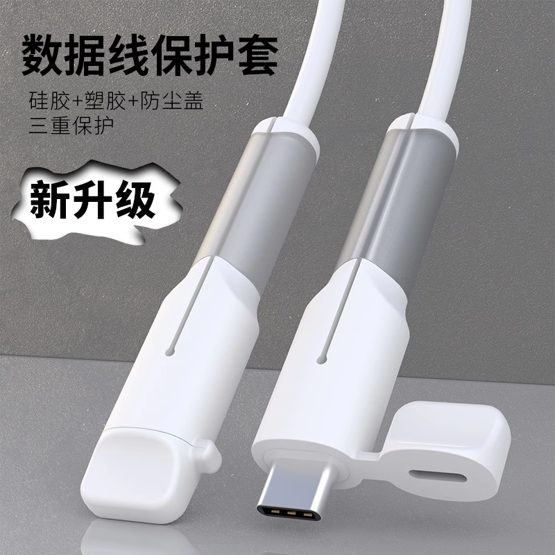 手机充电线保护套数据线保护套防折断绕线器适用华为苹果安卓通用