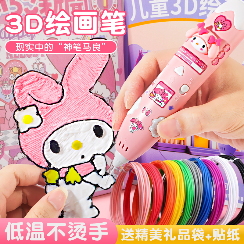 爆3d打印笔益智低温儿童款立体多功能绘画笔马良神笔女孩生日礼物