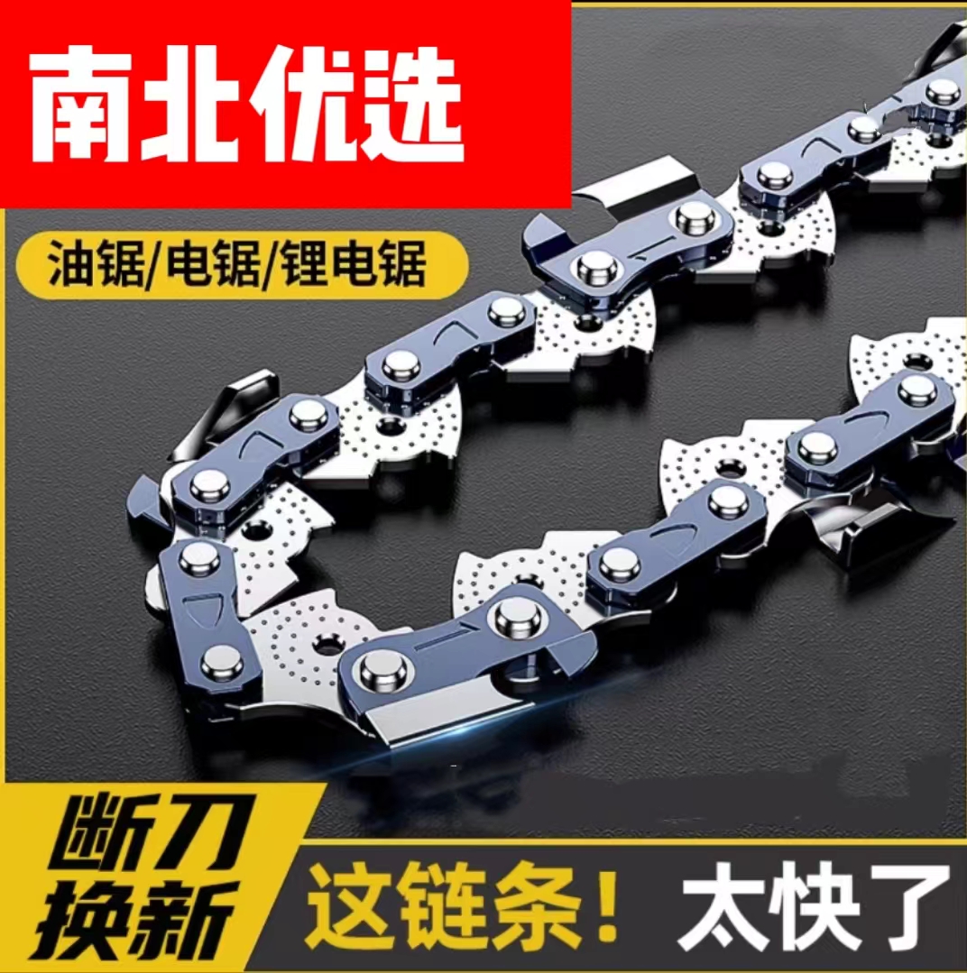 16寸（59节29刀）优选硬质链条耐磨合金打造电锯链条）五金用品神器
