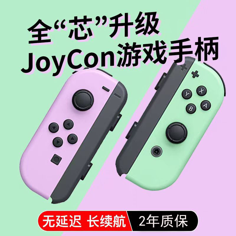 适用于原装Switch手柄joy-con手柄无线nsoled双人成行震动体感