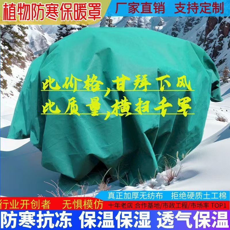 双层厚防寒树罩果园果树绿植花卉冬季保温防寒防霜冻无纺布防寒罩