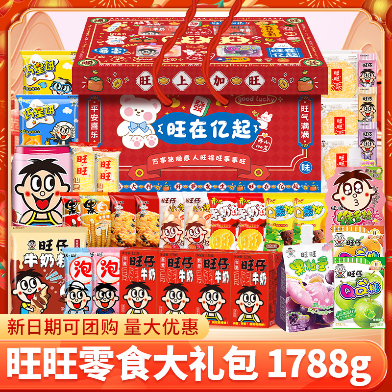 旺旺旺仔礼包一箱超大混装1788g仙贝雪饼黑白配儿童解馋小吃零食