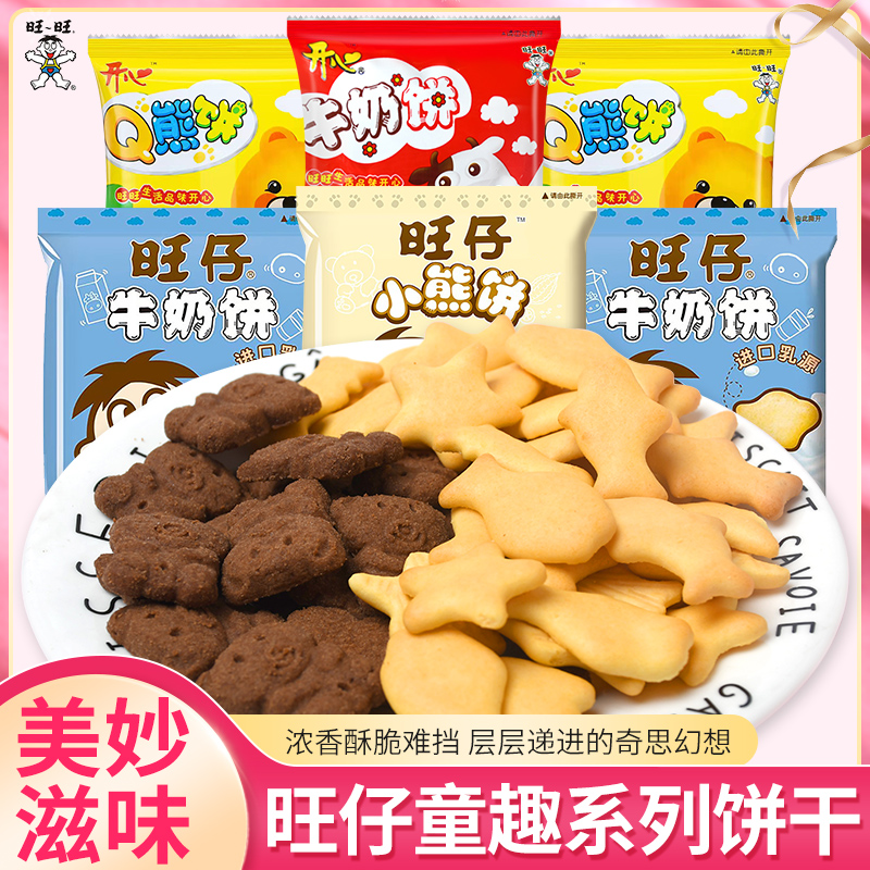 旺旺小熊饼巧克力饼干零食大礼包旺仔牛奶饼办公室休闲解馋小吃