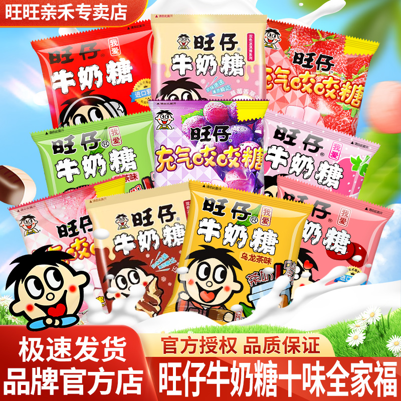旺旺旺仔牛奶糖混合口味充气咬咬糖婚庆伴手礼喜糖儿童糖果零食