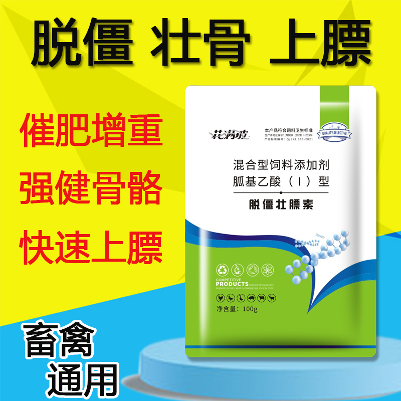 脱僵壮膘素催肥促长壮骨冠红毛亮畜禽通用饲料添加剂花满坡正品
